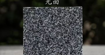 乌鲁木齐 芝麻黑光面
