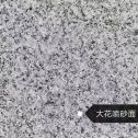 乌鲁木齐 芙蓉白（芝麻白大花）荔枝面