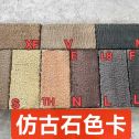 乌鲁木齐仿古石-色卡，询价有惊喜