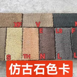 乌鲁木齐仿古石-色卡，询价有惊喜