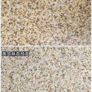 乌鲁木齐 黄金麻光面，荔枝面