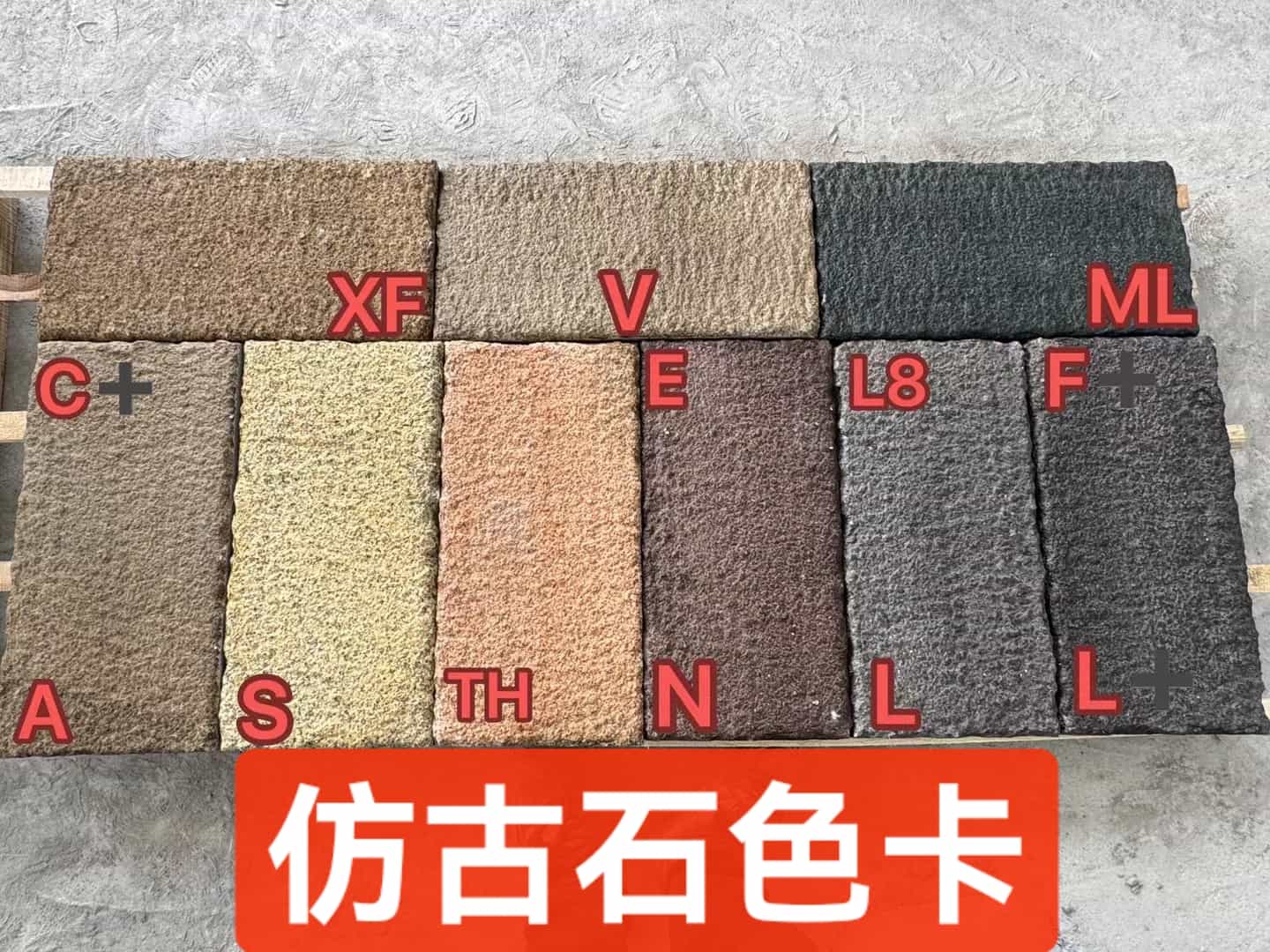 乌鲁木齐仿古石-色卡，询价有惊喜