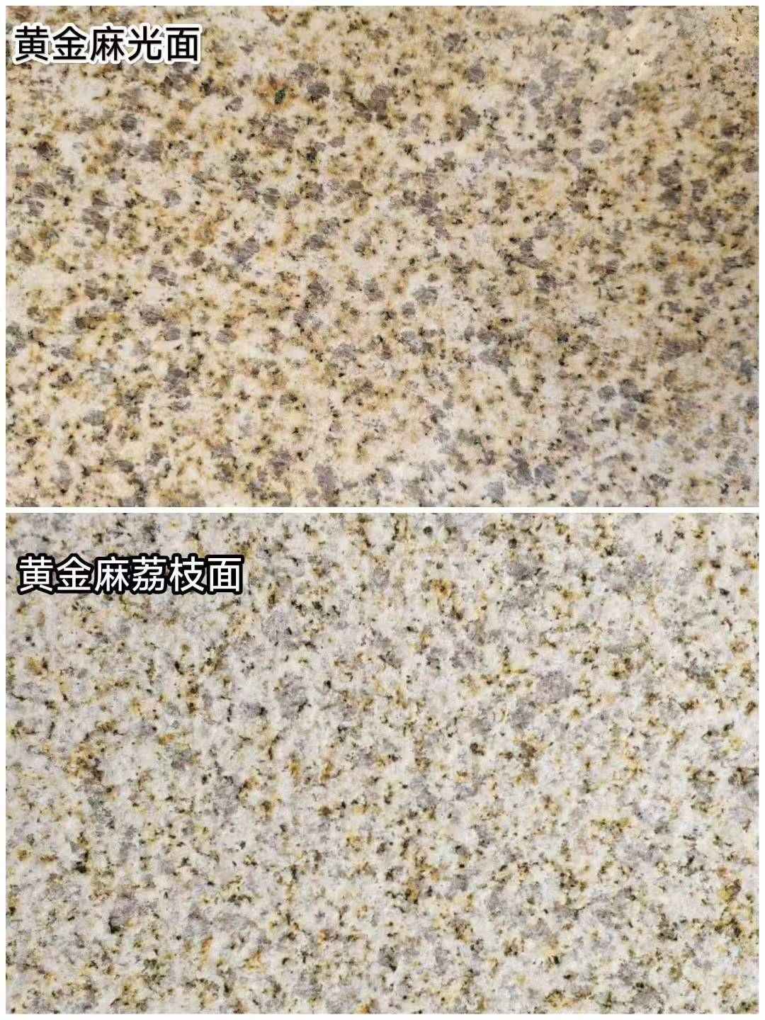 乌鲁木齐 黄金麻光面，荔枝面